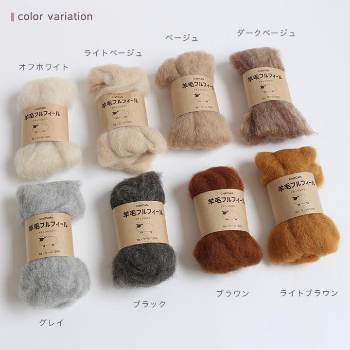 クラフトハートトーカイ 羊毛フルフィール ナチュラル 80 ベージュ 6g