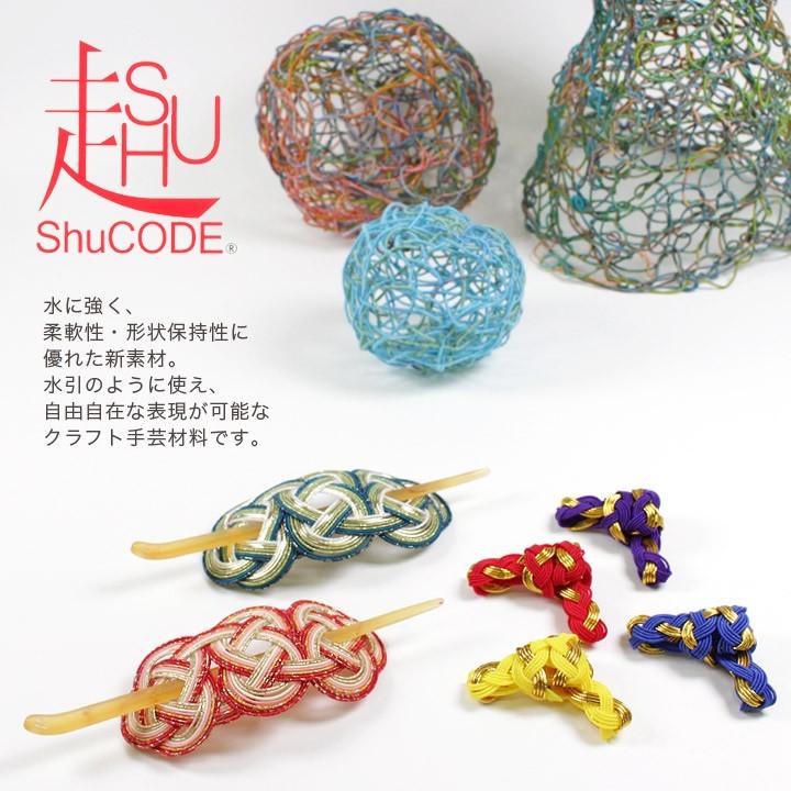 ShuCODE 趣コード ラメ入りカラー 10m巻 | シュコード 水引 水引き