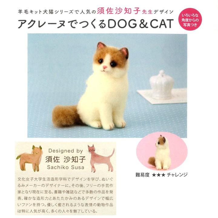 ハマナカ アクレーヌ キット ラグドール 441537 須佐沙知子 アニマル アクレーヌキット ネコ 猫 ねこ