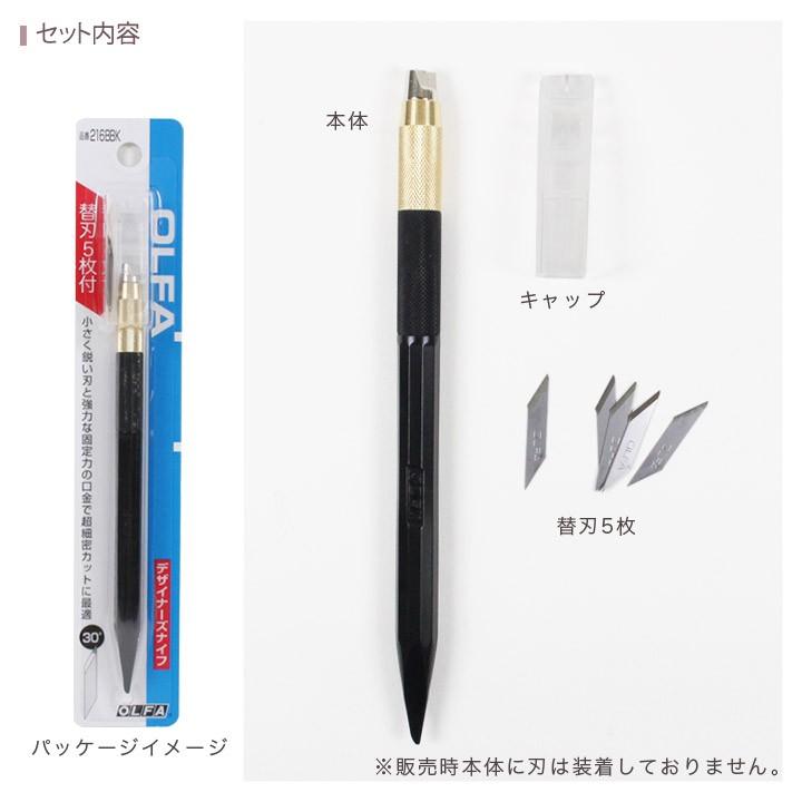 OLFA（オルファ） デザイナーズナイフ ブラック 替刃5枚付 216BBK