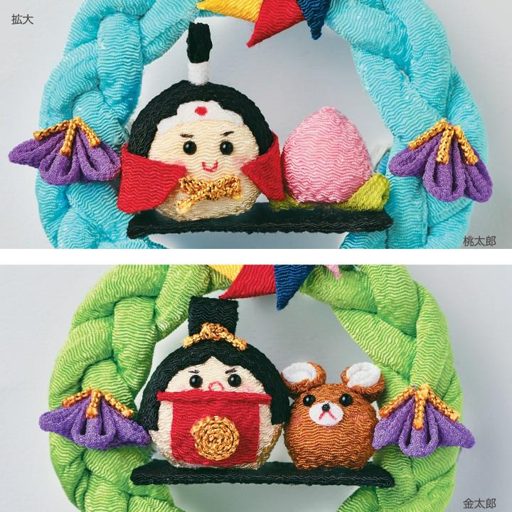 ちりめん細工 端午の節句キット 端午のリース 桃太郎/金太郎 ちりめん細工 端午の節句キット 端午のリース 桃太郎/金太郎