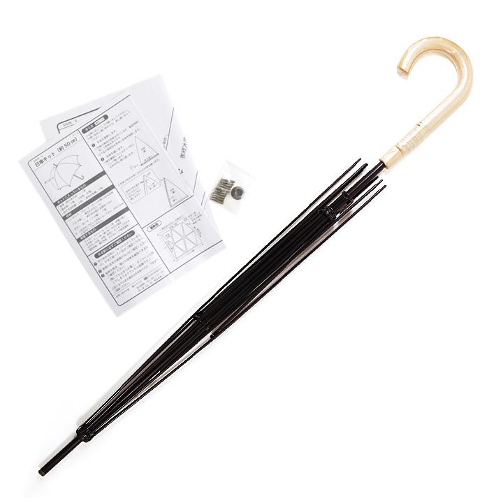 ツクリエ オリジナル日傘キット 傘骨 約50cm 鉄芯・籐巻き持ち手 SHUB