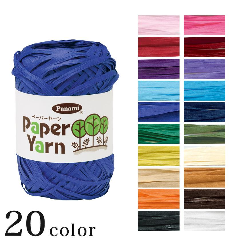 タカギ繊維 ペーパーヤーン50m 玉巻 401 4 全色 Panami パナミ 紙紐 ヤーン キャンバス手芸 小物づくり 手作り 材料 手芸材料の通販シュゲールyahoo 店 通販 Yahoo ショッピング