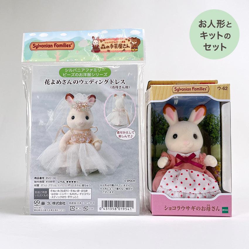 【しんしん丸】シルバニア　お母さんサイズドレス ヨドバシ.com - エポック社 EPOCH シルバニアファミリー お母さんの