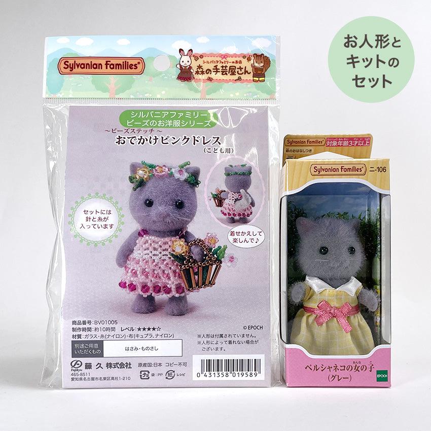 Sylvanian Families シルバニアファミリー 森の手芸屋さん限定