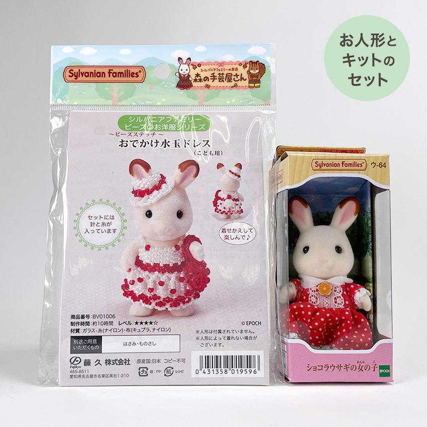 Sylvanian Families シルバニアファミリー 森の手芸屋さん限定