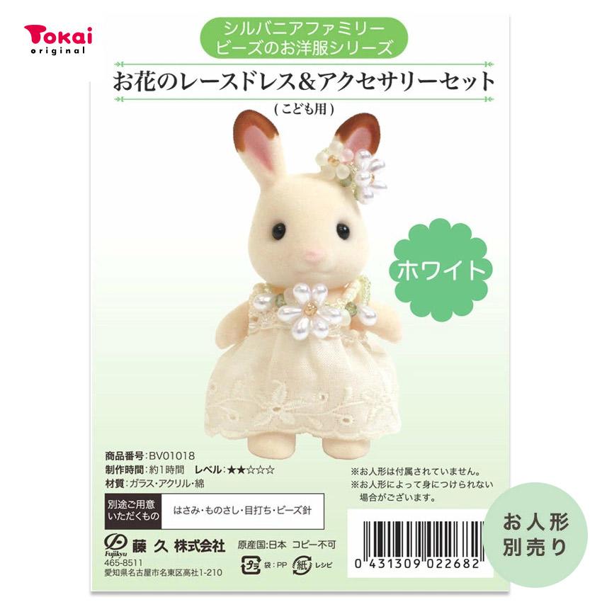 小花柄アイボリードレス 女の子サイズ シルバニア ハンドメイド Sylvanian Families シルバニアファミリー 森の手芸屋さん限定
