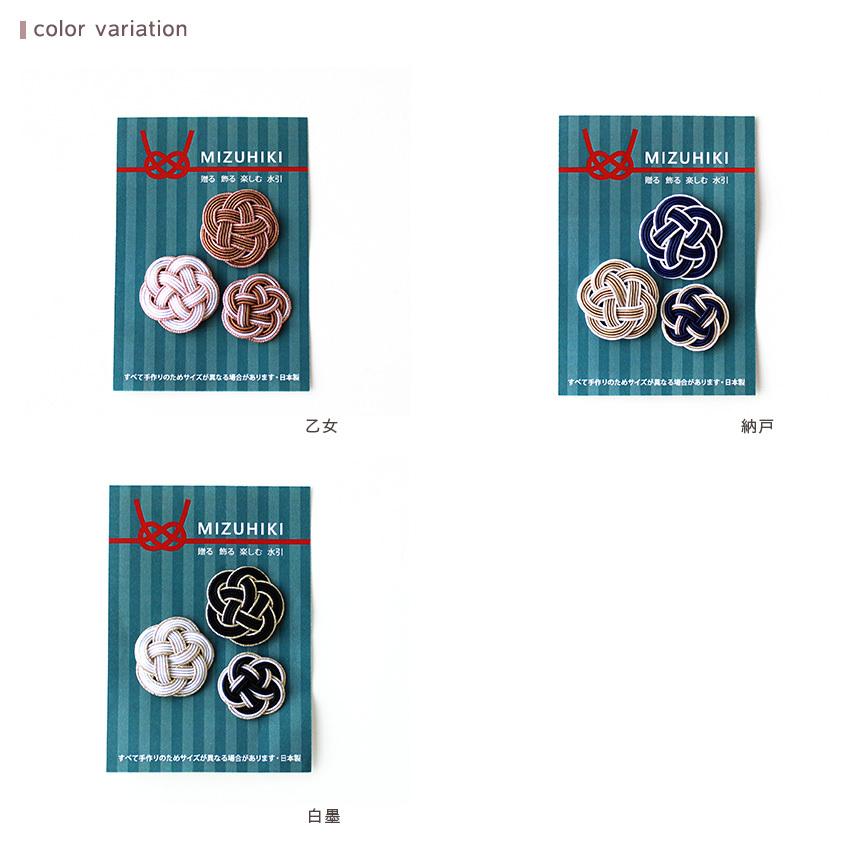 ホビークラフト 水引パーツ 梅結び 3個セット 乙女／納戸／白墨 | 水引