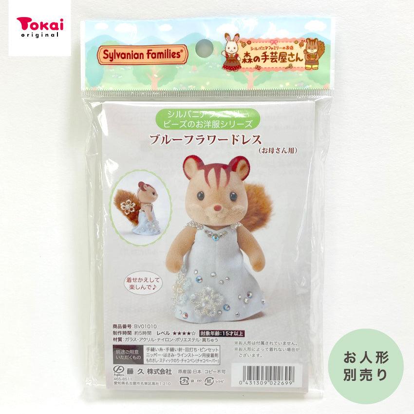 Sylvanian Families シルバニアファミリー 森の手芸屋さん限定 ブルー