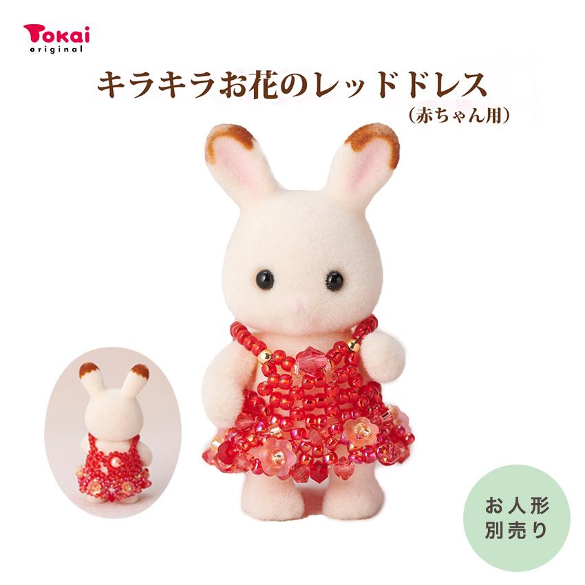 Sylvanian Families シルバニアファミリー 森の手芸屋さん限定