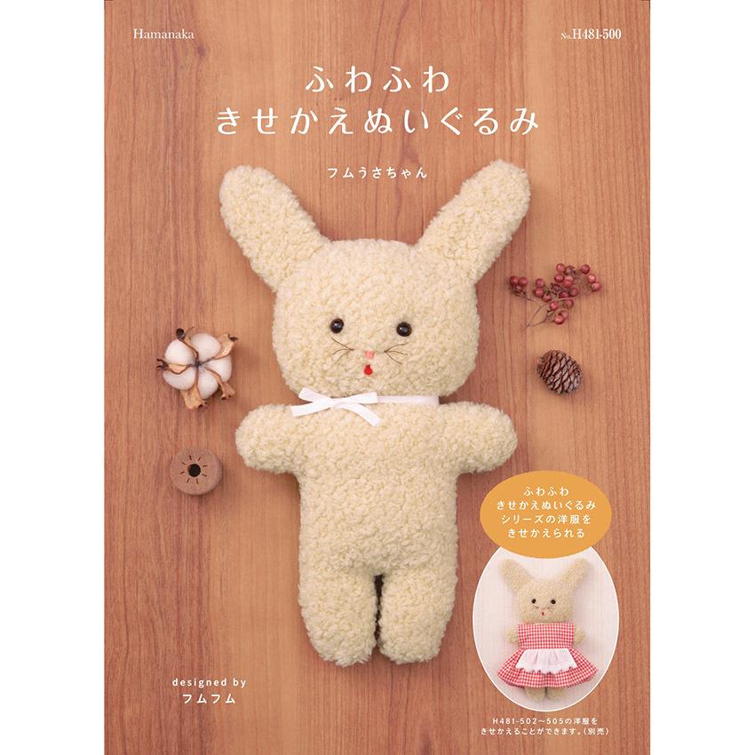 はむ　ぬい服着ぐるみ♡おすわりウサちゃん はむ ぬい服着ぐるみ♡おすわりウサちゃん はむ ぬい服着ぐるみ