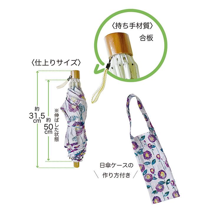 ツクリエ オリジナル日傘キット 傘骨 約50cm 折りたたみ SHUB-10 実物