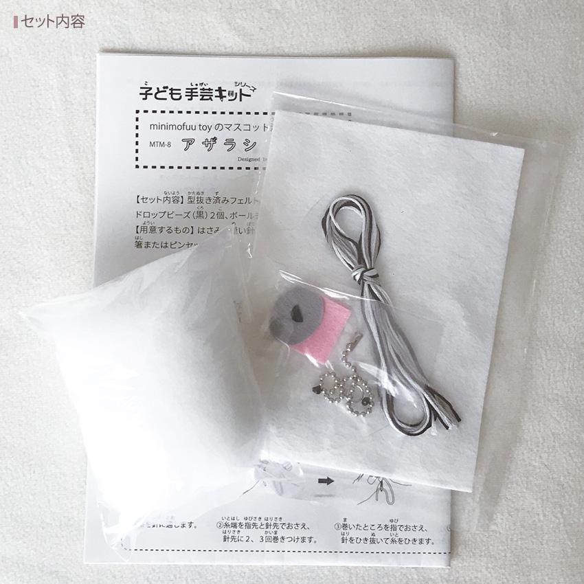 ミニモフー トイ マスコット 海のなかまたち MTM-8 アザラシ ／ 子ども