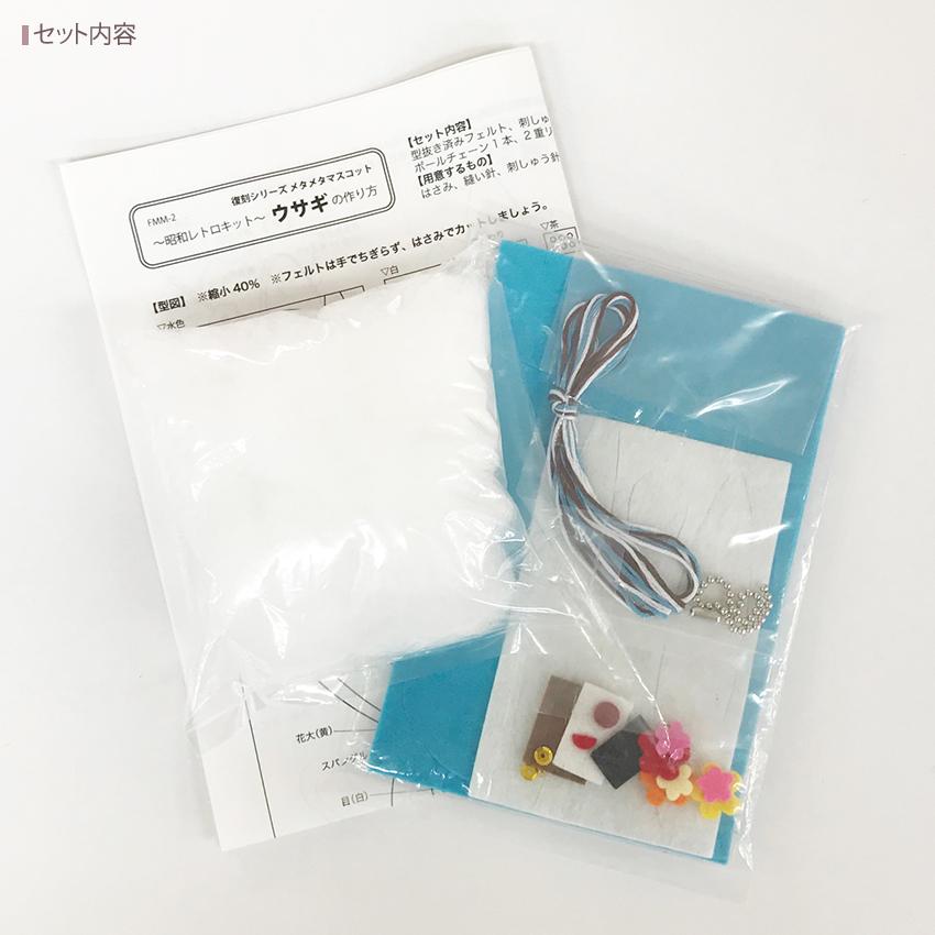 昭和レトロキット 復刻シリーズ メタメタマスコット FMM-2