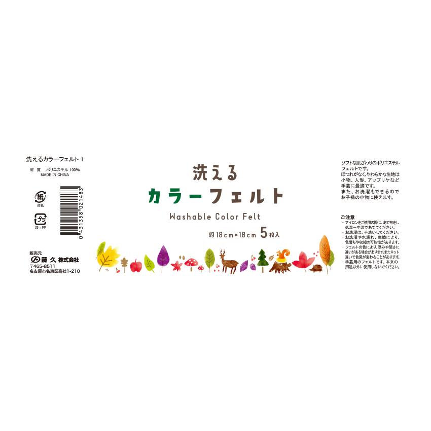 FELT CD 4枚セット バラ売り不可 クラフトハートトーカイ 洗えるカラーフェルト 約18×18×厚さ0.1cm 5枚