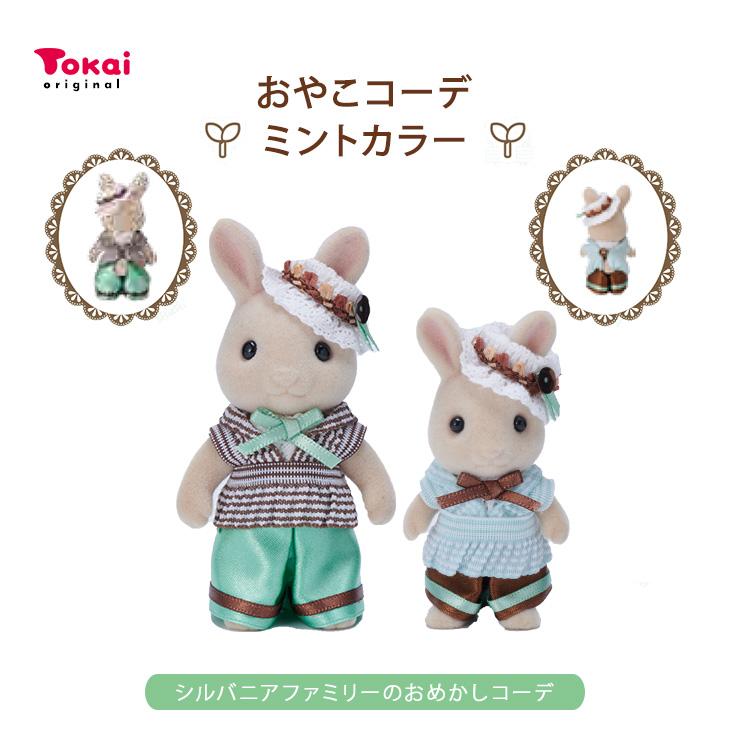 Sylvanian Families シルバニアファミリー 森の手芸屋さん限定