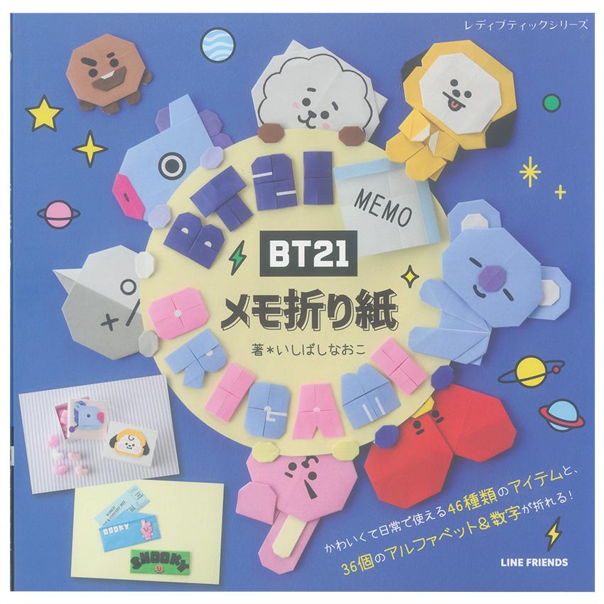 Bt21メモ折り紙 図書 本 書籍 エコクラフト いしばしなおこ 折り紙 ペーパークラフト メモ折り紙 紙 メモ アルファベット 数字 折り方付き 手芸材料の通販シュゲールyahoo 店 通販 Yahoo ショッピング