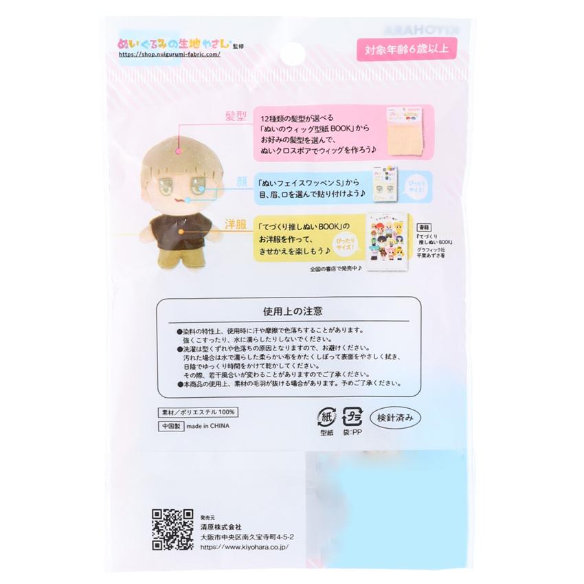 ぬいのボディ S ぬい活 | 推し活 推し ぬい オリジナル ぬいぐるみ