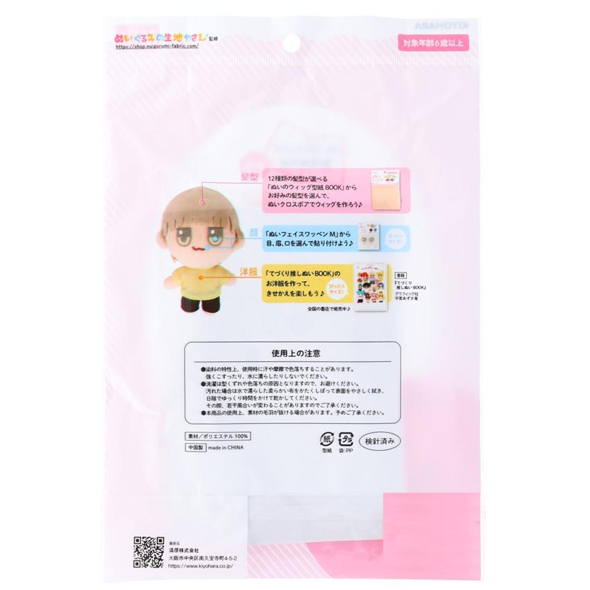 ぬいのボディ M ぬい活 | 推し活 推し ぬい オリジナル ぬいぐるみ