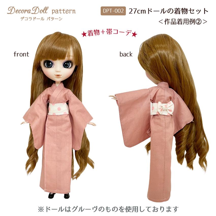 デコラドールパターン 27cmドールの着物セット | Decora Doll ぬい服 ドール服 実物大型紙 商用利用可能 1/6ドール用 ちいさな サイズ |  | 02