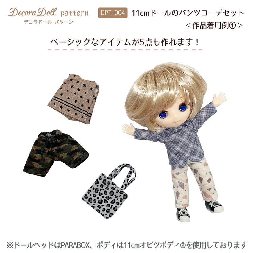デコラドールパターン 11cmドールのパンツコーデセット | Decora Doll