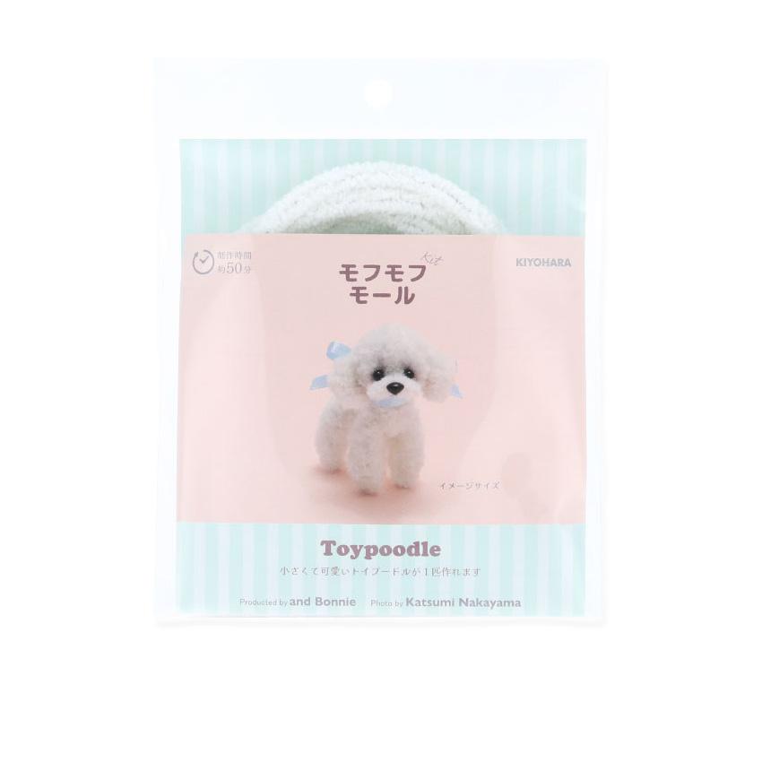 モフモフモール トイプードルキット | モフモフ モール モフモール