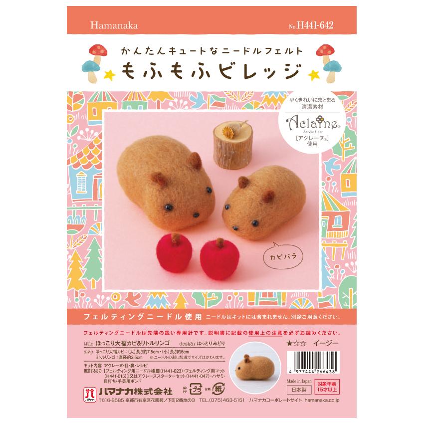ハマナカ かんたんキュートなニードルフェルトもふもふビレッジ