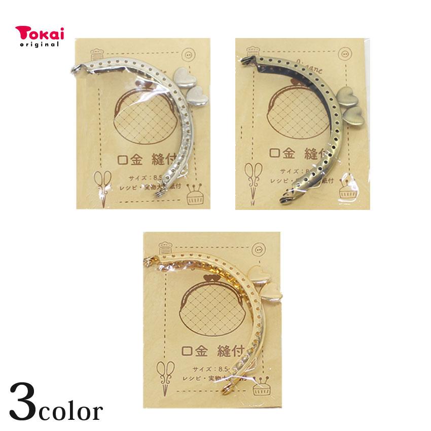 クラフトハートトーカイ 口金ハート穴あき 約8.5×4.5cm｜手芸用品 材料