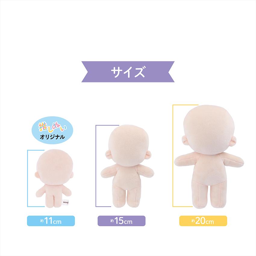 KIYOHARA wawaちゃん ぬいのボディ素体 15cm さくらミルク | 推し活