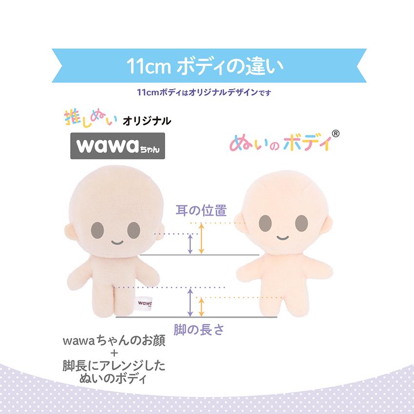 KIYOHARA wawaちゃん ぬいのボディ素体 20cm さくらミルク | 推し活