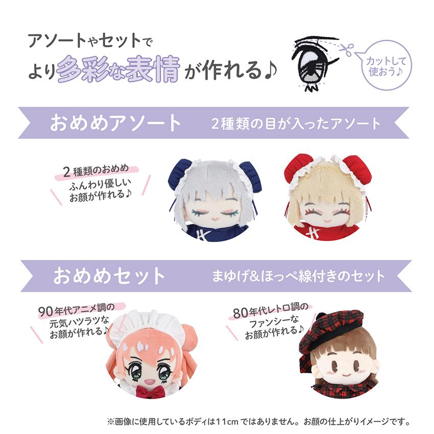 KIYOHARA wawaちゃん ぬいフェイスワッペン SM おめめセット 90s 80s