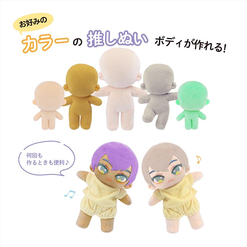 KIYOHARA wawaちゃん ぬいのボディ テンプレート 11cm | 推し活 推し