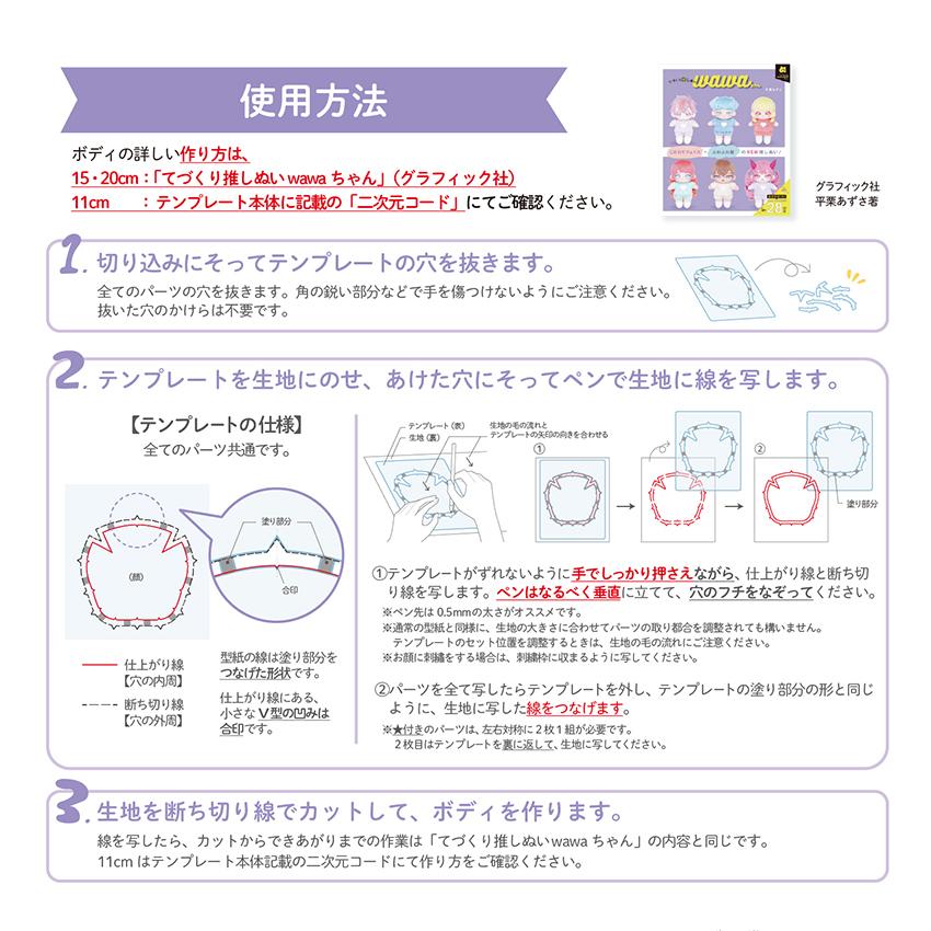 KIYOHARA wawaちゃん ぬいのボディ テンプレート 15cm | 推し活 推し