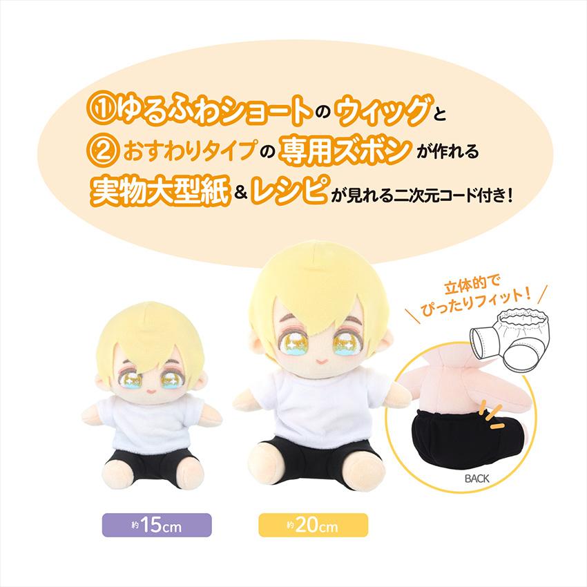 ぬいのボディ wawaちゃん おすわりタイプ 素体 20cm NUI-23 | 推し活