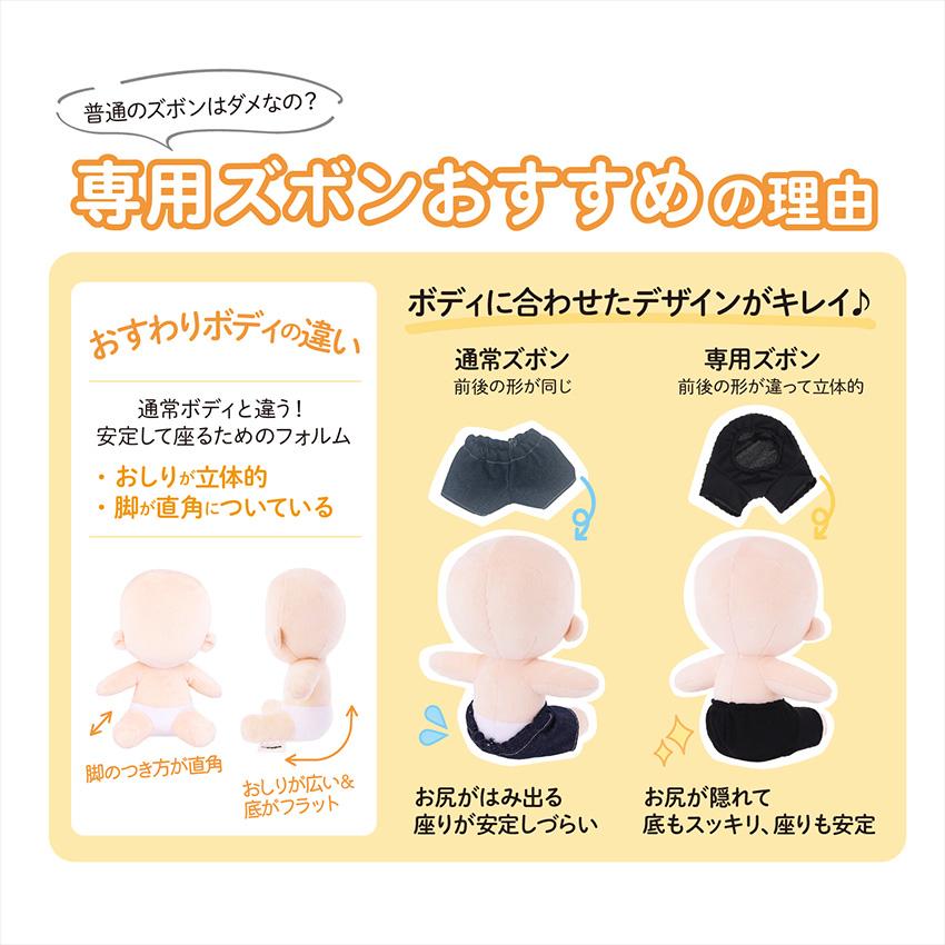 1560 ちびぬいちゃんのタートル＆肩紐レース吊りズボン ぬいのボディ wawaちゃん おすわりタイプ専用ズボン 15cm NUI-901