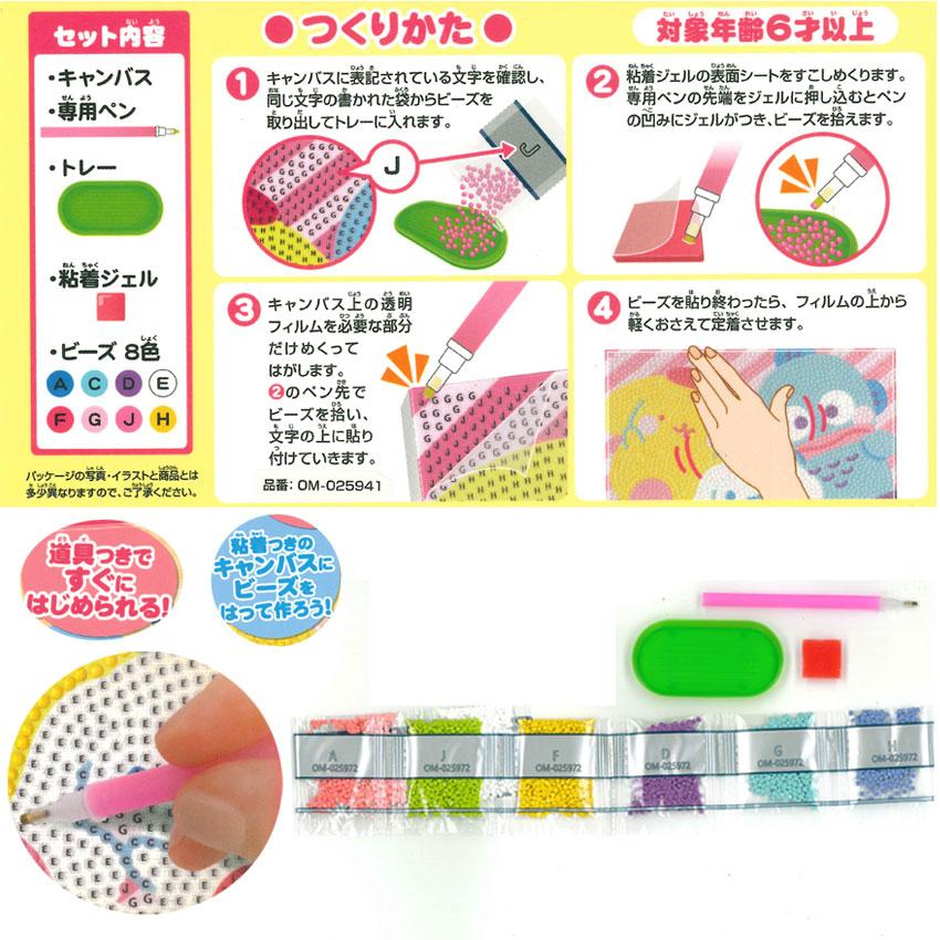 サンリオ ビーズアートキャンバス |  | 05