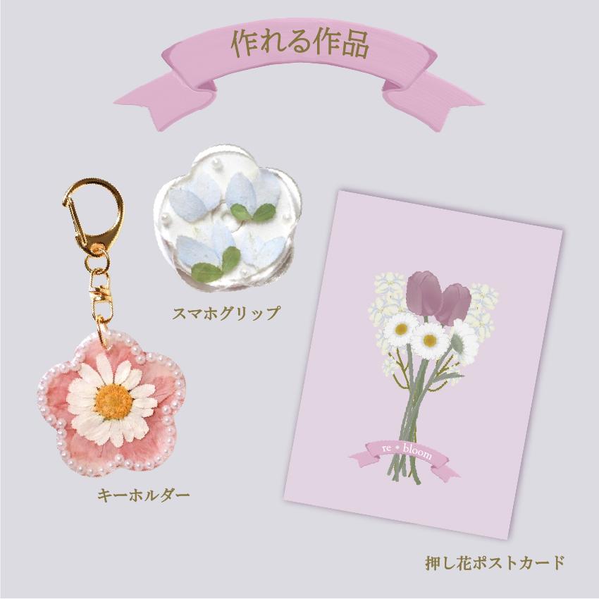 Comarimade監修 押し花スターターキット×レジン | こまりん レジン