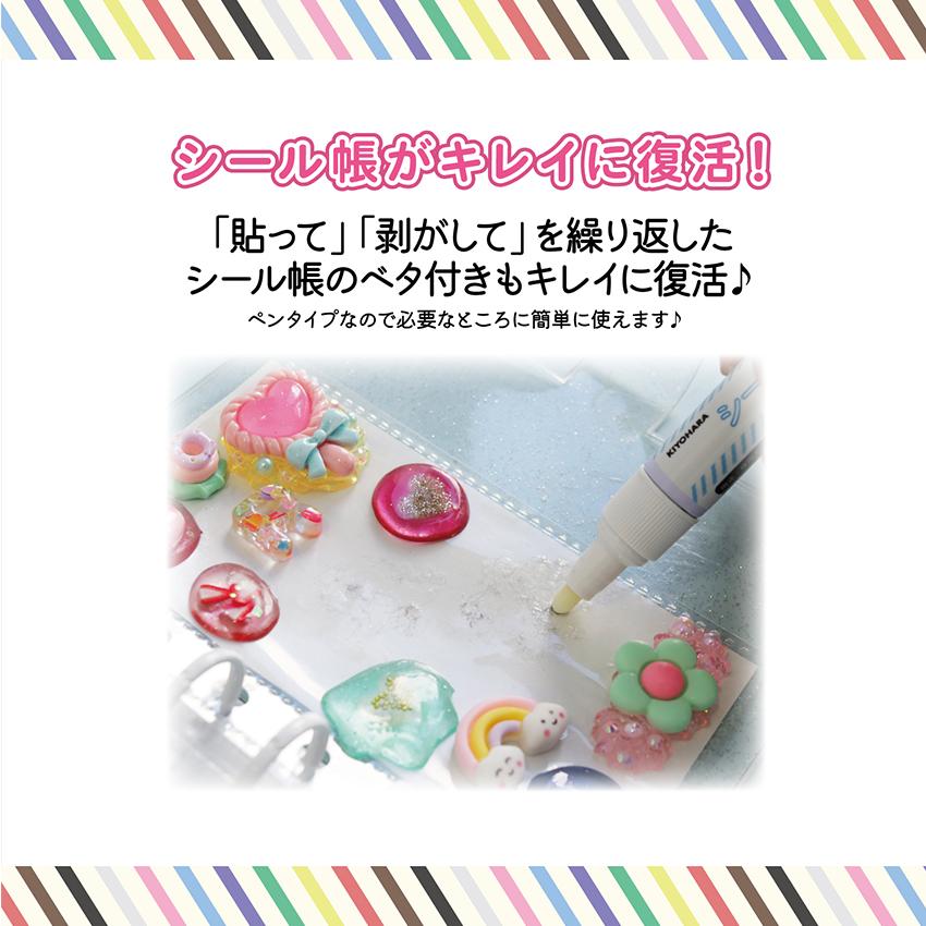 シールあとスッキリペン OSH-15 | シール液 推し活グッズ シール帳