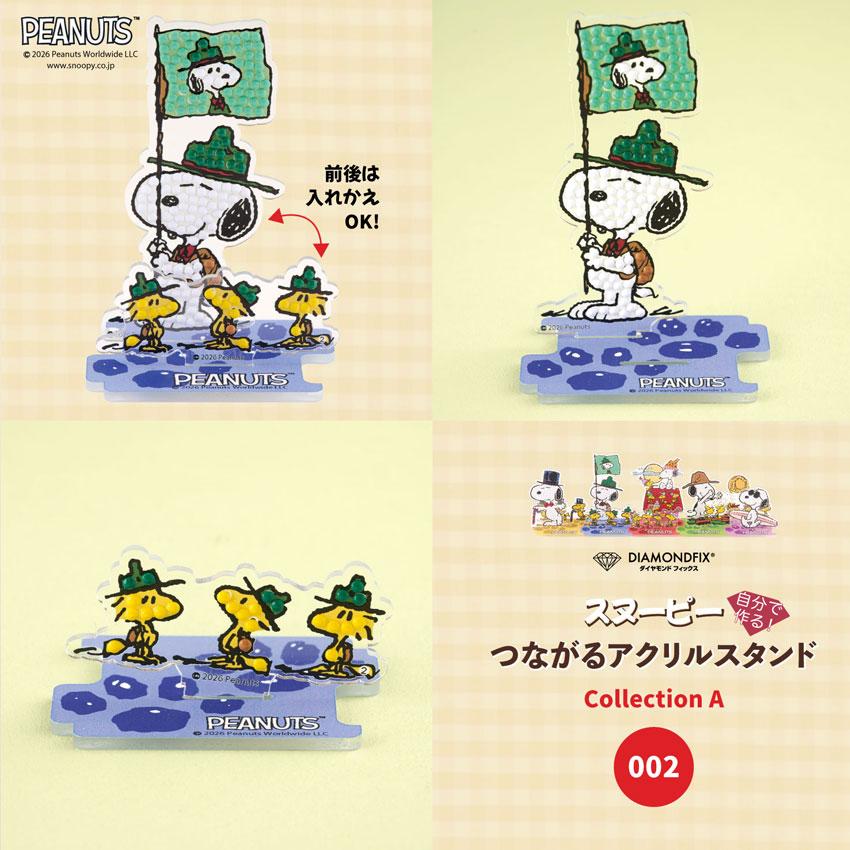 先行予約販売】ダイヤモンドフィックス スヌーピーつながるアクリル