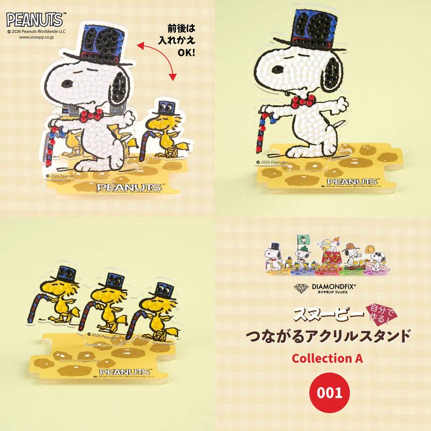 先行予約販売】ダイヤモンドフィックス スヌーピーつながるアクリル