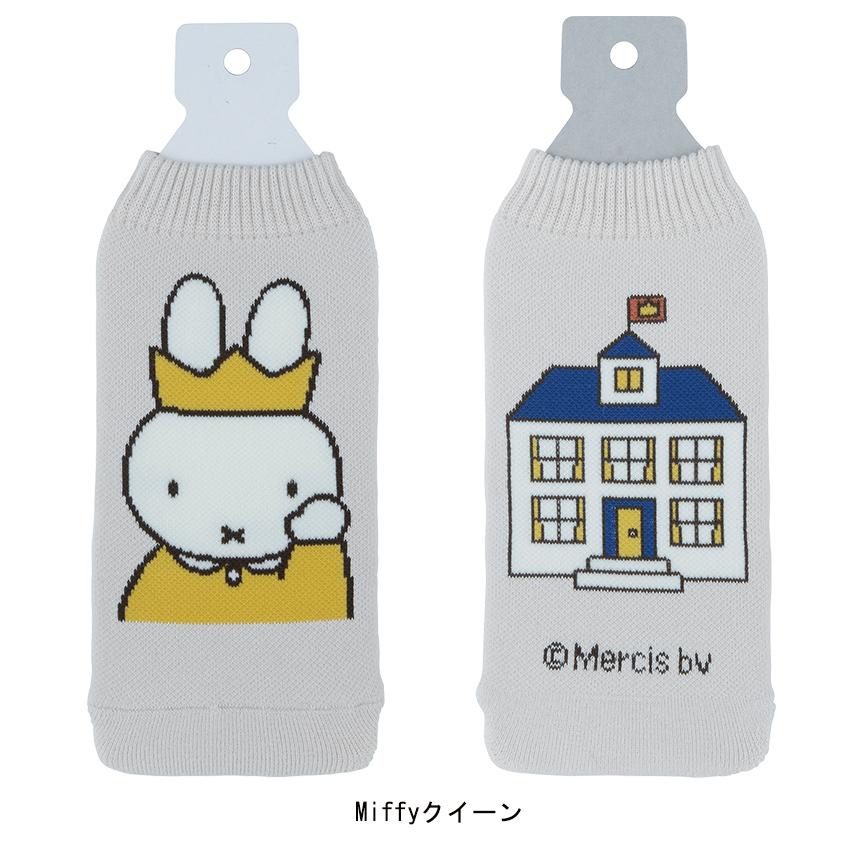 Miffy（ミッフィー） ボトルカバー BOTOCO Miffy ペットボトルカバー