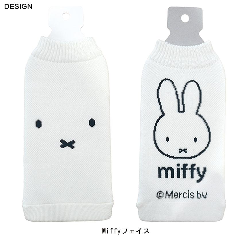 Miffy（ミッフィー） ボトルカバー BOTOCO Miffy ペットボトルカバー