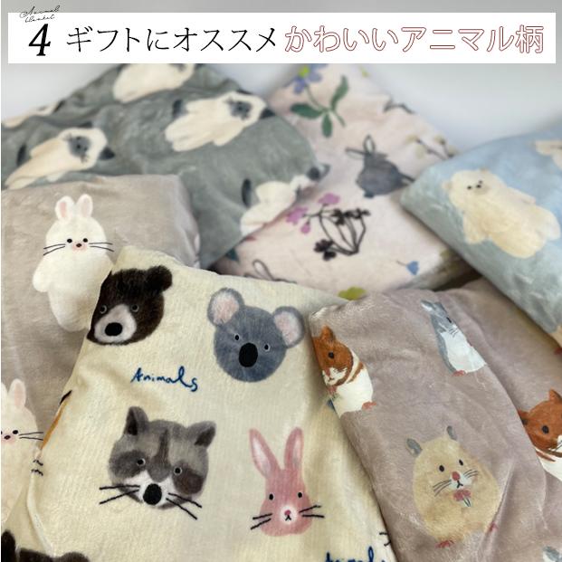 完成品ふわふわブランケット アニマル | ひざ掛け 毛布 暖 テレワーク