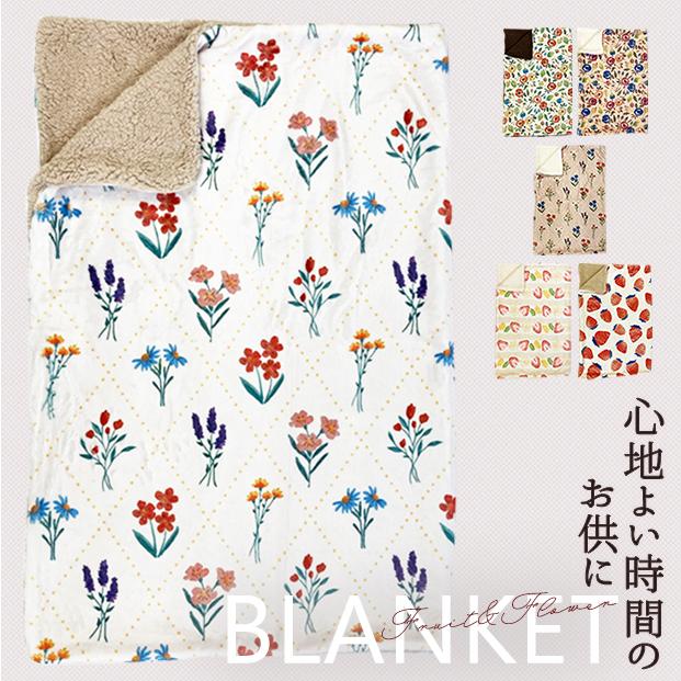 完成品ふわふわブランケット フルーツ・フラワー | ひざ掛け 毛布 暖