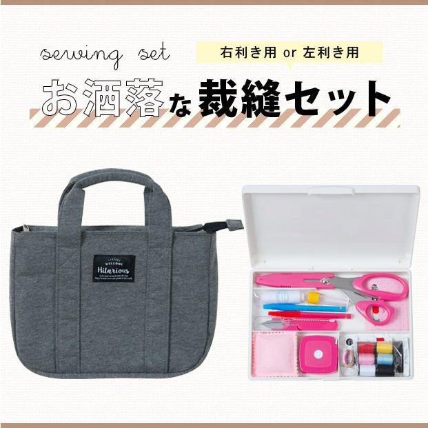 ミササ トレミーソーイングセットファスナーバッグL グレー | 裁縫