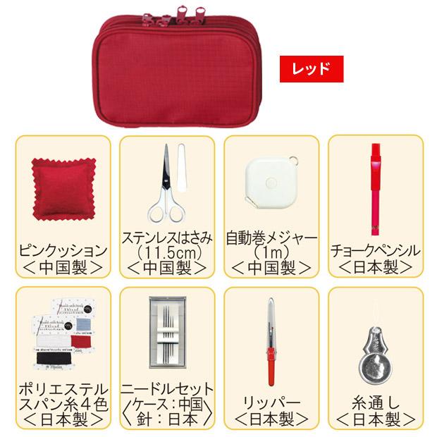 ミササ ソーイングセット ファスナーポーチ | 裁縫道具 裁縫セット