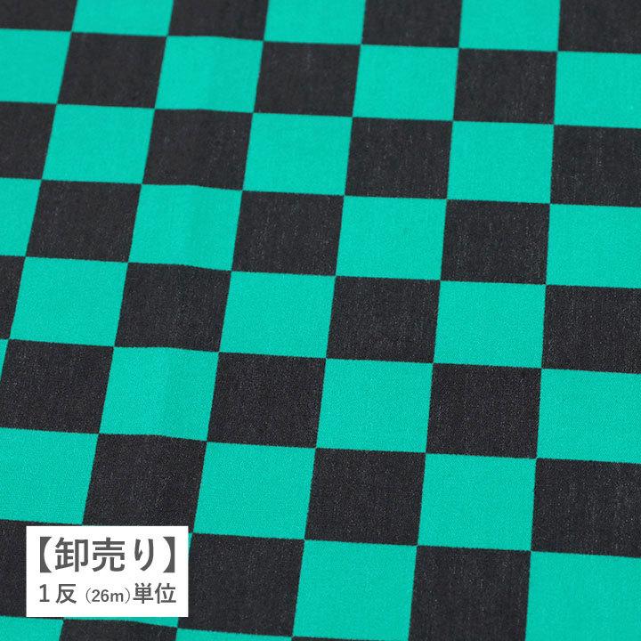 【卸売り】市松模様 小 ブロード 緑 1反 26m｜反売り 反物 卸売り 卸価格 大口 まとめ売り 生地 布 布地 話題の和柄 小柄 小さい 小さ目