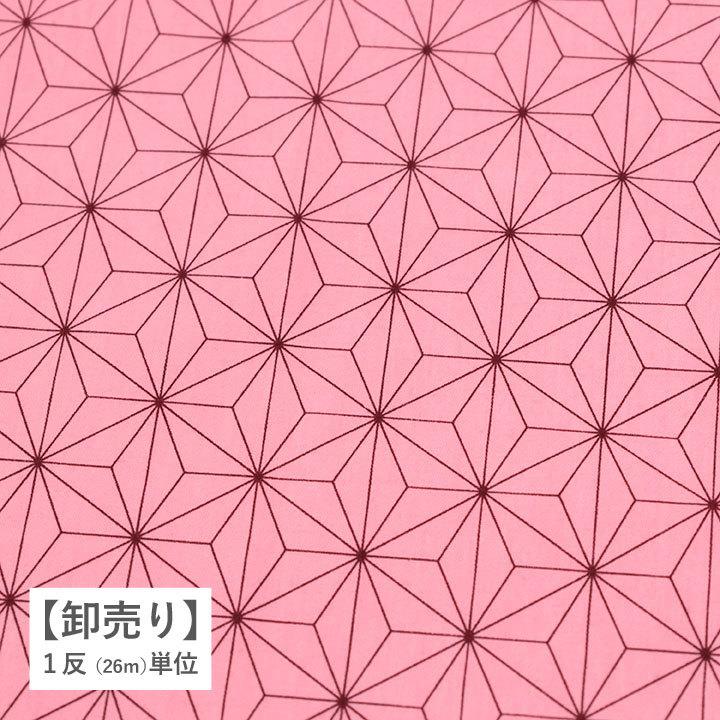 クラフトハートトーカイ 【卸売り】麻の葉模様 小 ブロード ピンク 1反