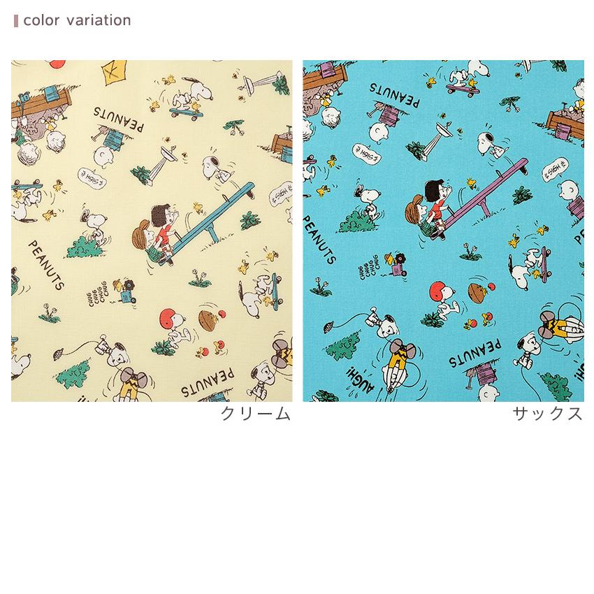 SNOOPY（スヌーピー） ピーナッツ こうえん柄 シーチング 50cm単位｜切