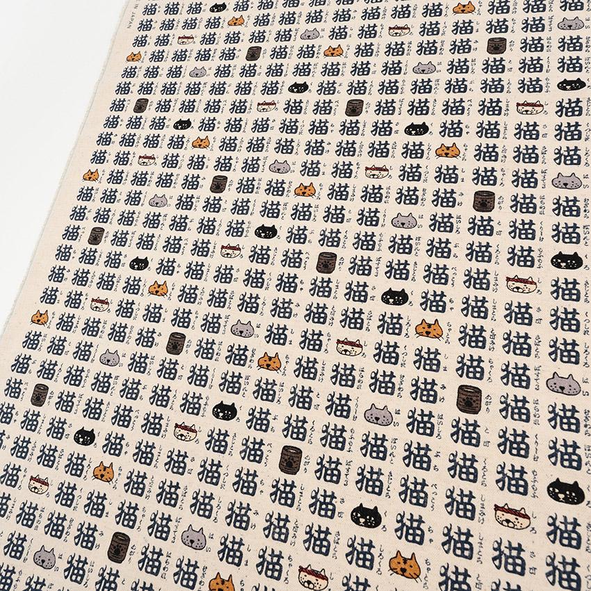 猫三昧 綿麻キャンバス 50cm単位｜切売り 切り売り 生地 布 布地